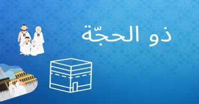 هل يجب صيام العشر من ذي الحجة كاملة؟.. الإفتاء توضح الحكم الشرعي للمسلمين