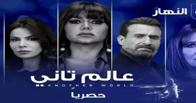 موعد عرض مسلسل عالم تاني بطولة رانيا يوسف