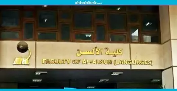 الثلاثاء.. ورشة مهارات الترجمة الصحفية بـ«ألسن عين شمس»