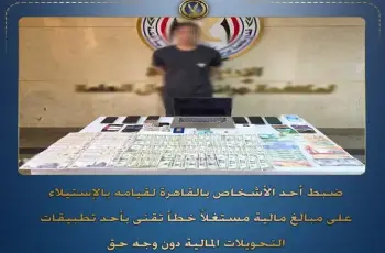 سرقة بالملايين.. الداخلية تضبط شاب استغل ثغره في سيستم تحويل أموال