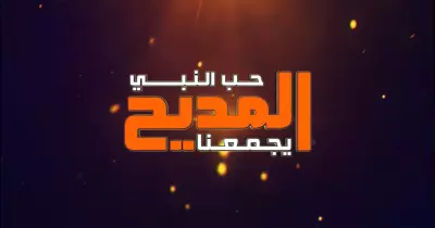 تردد قناة المديح الجديد 2022 على النايل سات