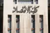 أسعار كلية الاقتصاد والعلوم السياسية في الجامعات الخاصة 2026 2027.. المصاريف وصلت كام؟
