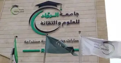 مصاريف جامعة الرواد للعلوم والتقانة 2026 2027  لكافة تخصصاتها