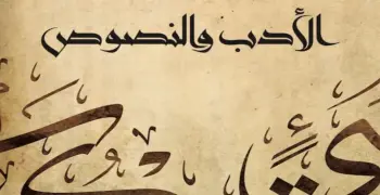 نموذج الإجابة الرسمي لامتحان مادة الأدب والنصوص للصف الثالث الثانوي الأزهري القسم الأدبي 2026