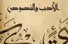 نموذج الإجابة الرسمي لامتحان مادة الأدب والنصوص للصف الثالث الثانوي الأزهري القسم الأدبي 2026
