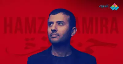 كلمات أغنية عالم كدابة حمزة نمرة الجديدة وفيديو