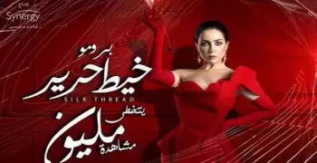 مواعيد مسلسل خيط حرير وأين يعرض