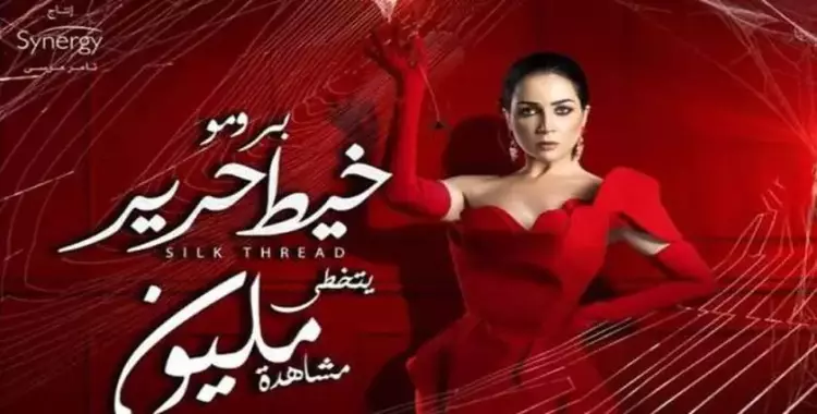  مواعيد مسلسل خيط حرير للفنانة مي عز الدين 