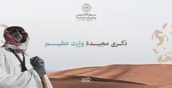 كلمة عن يوم التأسيس السعودي.. تهاني قلبية احتفالا بالمناسبة الوطنية
