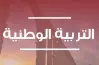 أهم أسئلة الوطنية للصف الثالث الثانوي 2026.. المراجعة النهائية