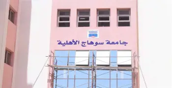 مصاريف جامعة سوهاج الأهلية 2025 2026.. قائمة بجميع الكليات