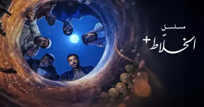 قصة مسلسل الخلاط بلس.. رحلة كوميدية تتصدر قائمة المشاهدة على نتفلكس