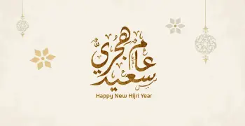 كم باقي على السنة الجديدة 1448؟.. العد التنازلي لموعد رأس السنة الهجرية