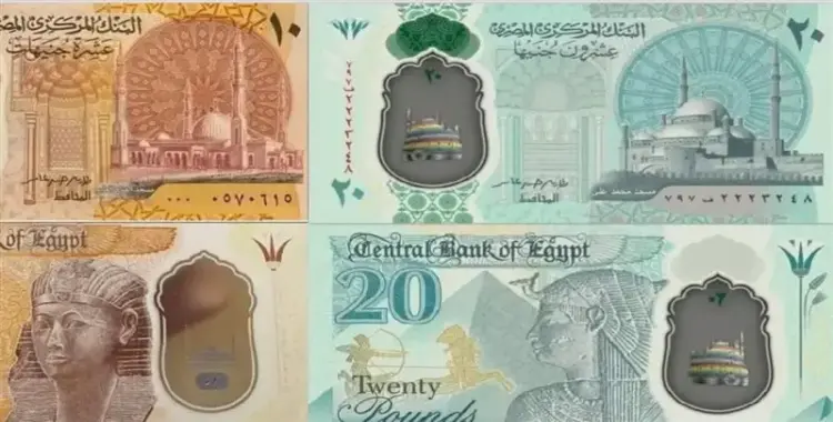  حقيقة توقف طباعة العملات البلاستيكية الـ10 و20 جنيهًا.. البنك المركزي يوضح 