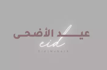 موعد صلاة عيد الأضحى 2025 بالزقازيق والحسينية وفاقوس وبلبيس ومنيا القمح وأبو حماد والعزيزية