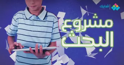 خطوات كتابة أبحاث المرحلة الإعدادية الطريقة النموذجية