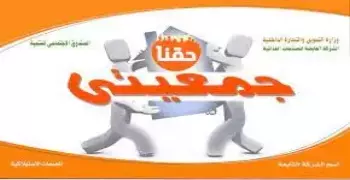 شروط تقديم البقالين على مشروع جمعيتي 2024 والأوراق المطلوبة