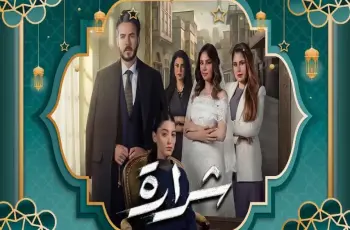 قصة وأبطال وعدد حلقات وقناة عرض مسلسل شرارة.. صراعات الضرائر تشتعل