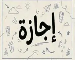 هل الخميس القادم إجازة 25 يونيو 2026؟