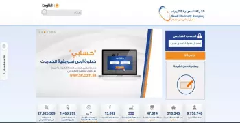 استعلام عن فاتورة الكهرباء بالشركة السعودية للكهرباء «se.com.sa/ar-sa»