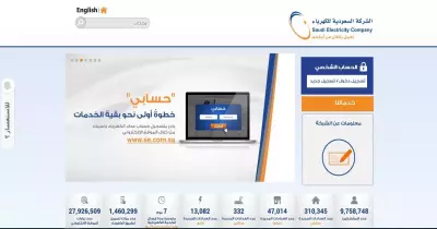 استعلام عن فاتورة الكهرباء بالشركة السعودية للكهرباء «se.com.sa/ar-sa»