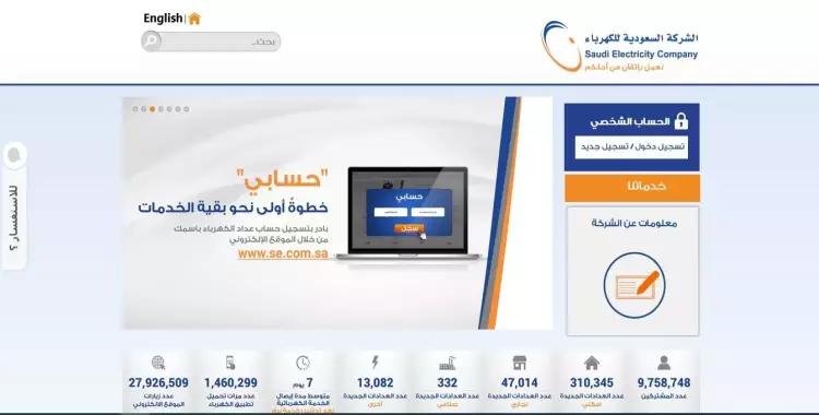  استعلام عن فاتورة الكهرباء بالشركة السعودية للكهرباء «se.com.sa/ar-sa» 