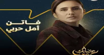 مواعيد مسلسل فاتن أمل حربي cbc دراما والإعادة