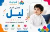 معني اسم ليل للولد والبنت وصفات حاملي الاسم