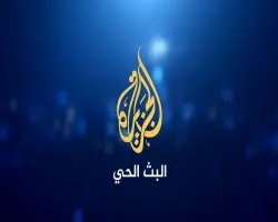 تردد قناة الجزيرة مباشر 2025 لمتابعة أحداث الحرب