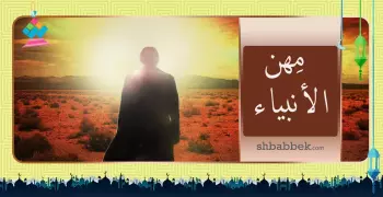 حرف ومهن الأنبياء.. عيسى كان طبيبا وإلياس نساجا