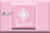 أسعار حلاوة المولد في الفاليرو 2026.. بكام تكلفة علب المشكل؟