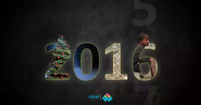 انقضى عام والمقبل أكثر ضبابا، لكن «شبابيك» يرى مفاتيح الحل