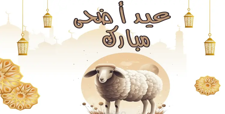  موعد صلاة عيد الأضحى 2025 في الزينية والطود والقرنة بالأقصر 