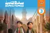 نماذج امتحانات سلاح التلميذ للصف الثالث الإعدادي دين شهر أكتوبر 2027