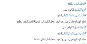 التعليم الفني مظلوم.. مطالبات بخفض تنسيق الدبلومات الفنية 2024