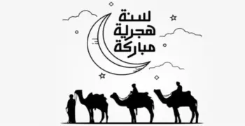 تهنئة العام الهجري الجديد 1447.. الأمنيات تتجدد بعام ملؤه الخير والبركة