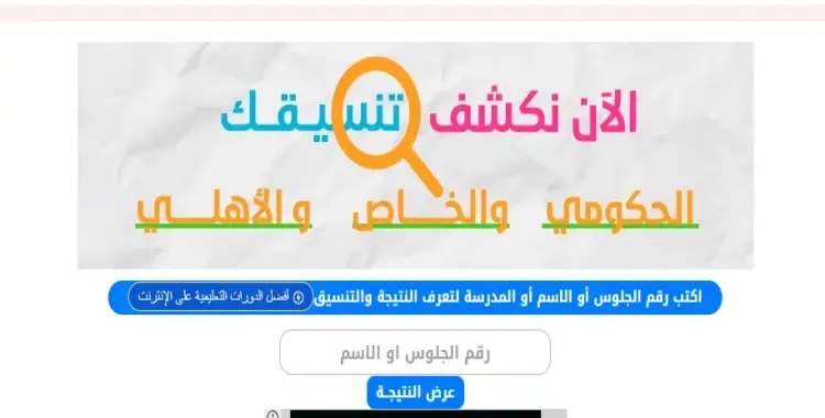  نتيجة الثانوية العامة بالاسم فقط بدون رقم الجلوس 2025 اكتبه الآن 