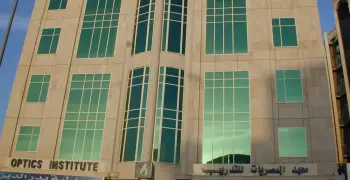 معلومات عن معهد البصريات ودرجات القبول والأوراق المطلوبة