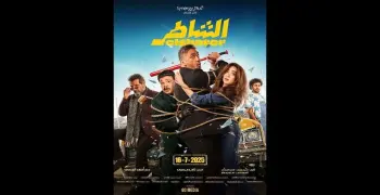 أبطال فيلم الشاطر لأمير كرارة.. من الكومديا للأكشن