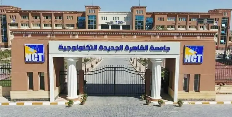  كلية جديدة بجامعة القاهرة الجديدة التكنولوجية.. تعرف على جميع البرامج الدراسية 
