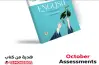 نماذج امتحانات المعاصر إنجليزي للصف الثاني الثانوي شهر أكتوبر 2027