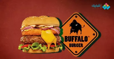 رقم بافلو برجر buffalo burger الخط الساخن ومنيو الأسعار