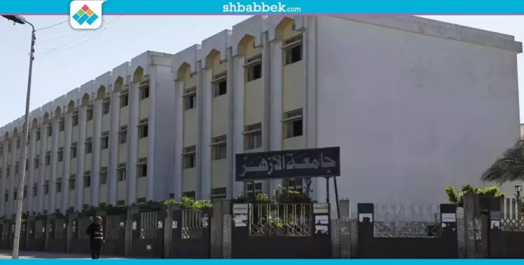  جامعة الأزهر: نقبل الطلاب المسيحيين بهذا الشرط 