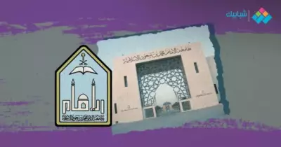 التقديم الالحاقي جامعة الإمام 1446 بالخطوات