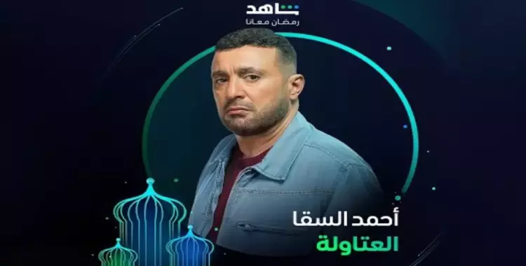  الفنان أحمد السقا 