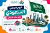 نظارات اليوم الوطني 1448.. خصومات وباقات مميزة على الشمسية والطبية