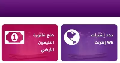 فاتورة التليفون الأرضي شهر يوليو 2019.. مواعيد رفع الخدمة وطرق الاستعلام والسداد