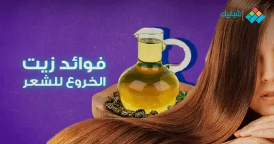 فوائد زيت الخروع للشعر، البديل الطبيعي للزيوت والكريمات