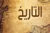 مراجعة ليلة الامتحان تاريخ للصف الثاني الثانوي من كتاب الامتحان الترم الثاني 2026
