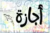 هل الخميس إجازة رسمية 7 مايو 2026 لجميع الموظفين؟